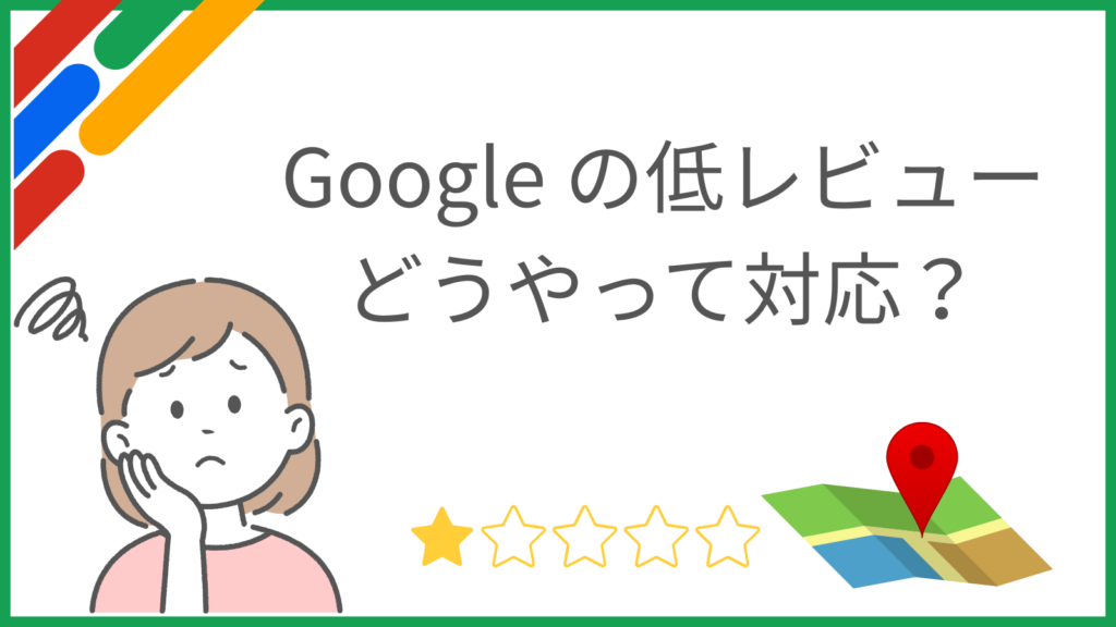 google-bad review