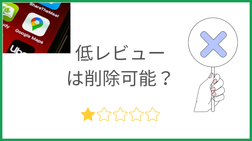 delete-bad-review?